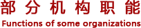 &#29615;&#29699;&#40;&#20013;&#22269;&#41;&#20307;&#32946;&#23448;&#26041;&#32593;&#31449;